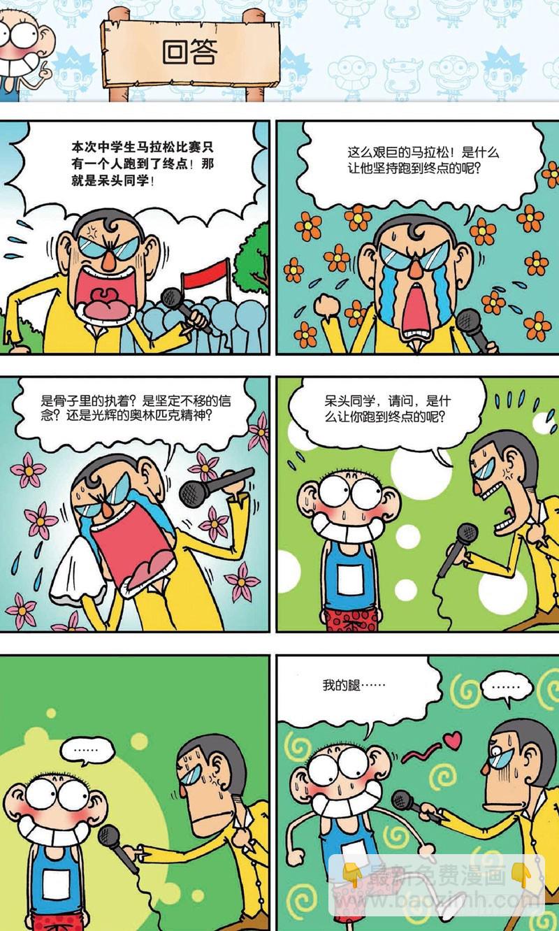 《朱斌漫画精选集》第十八回 下 第14页