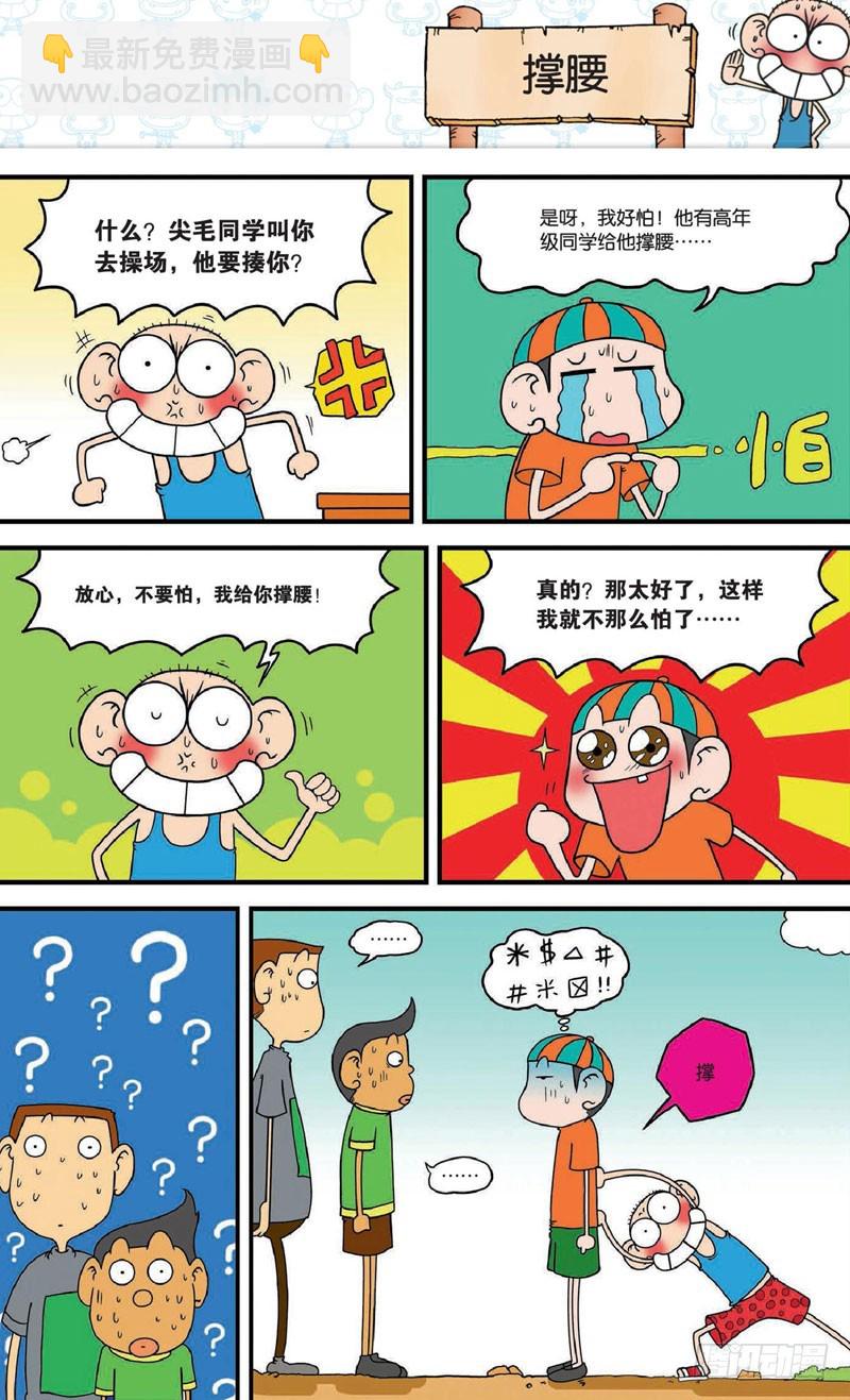《朱斌漫画精选集》第十八回 下 第15页