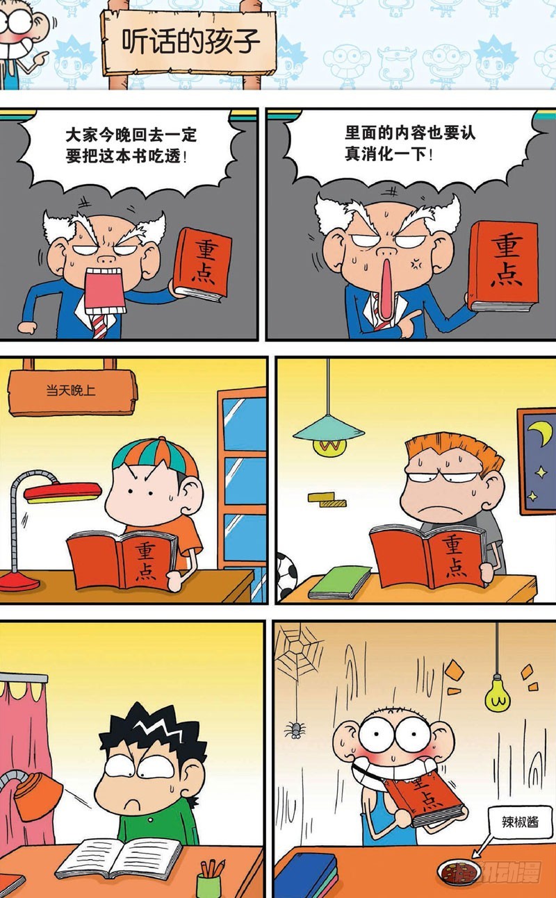 《朱斌漫画精选集》第十八回 下 第16页
