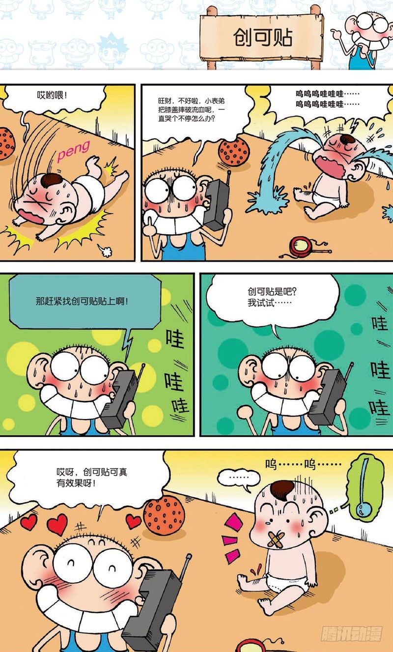 《朱斌漫画精选集》第十八回 下 第17页