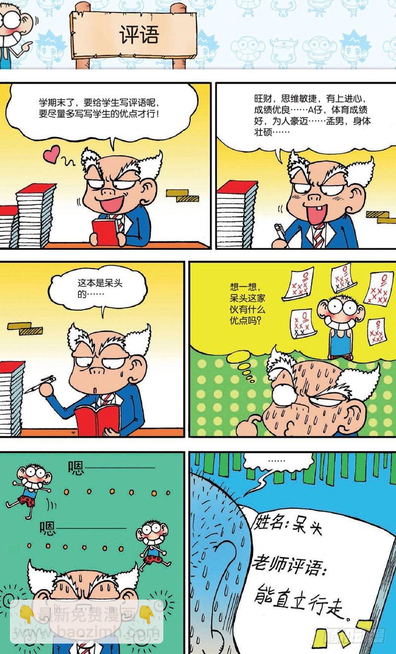《朱斌漫画精选集》第十八回 下 第18页