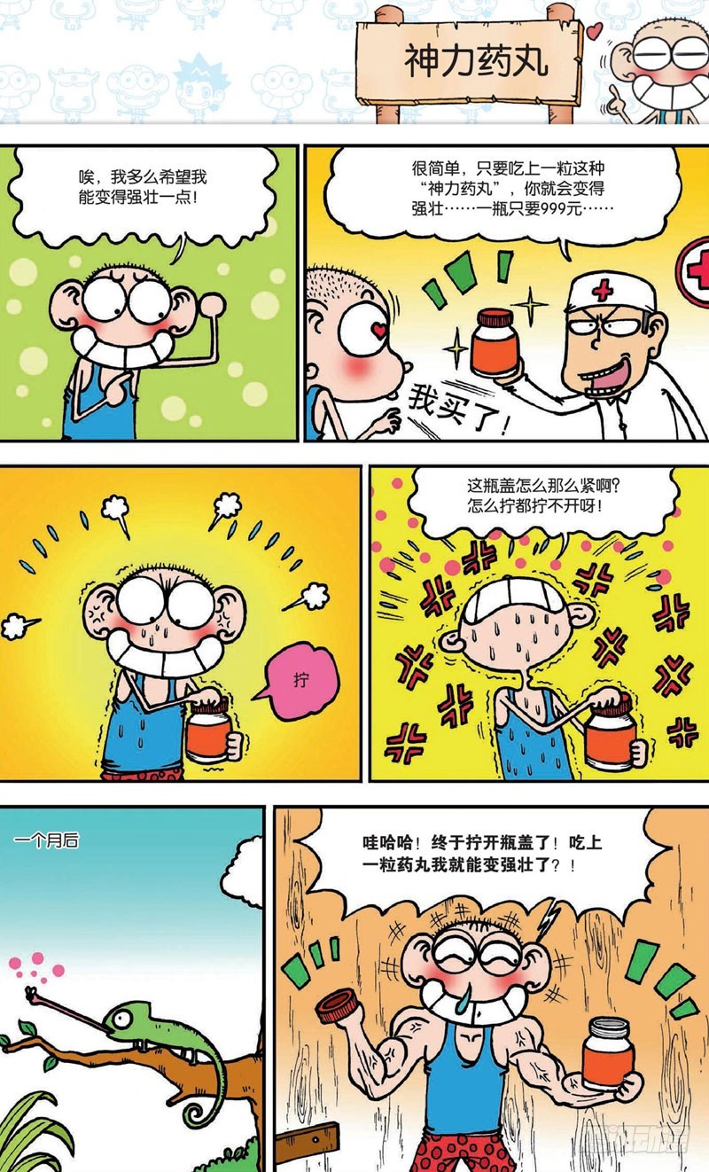 《朱斌漫画精选集》第十八回 下 第1页