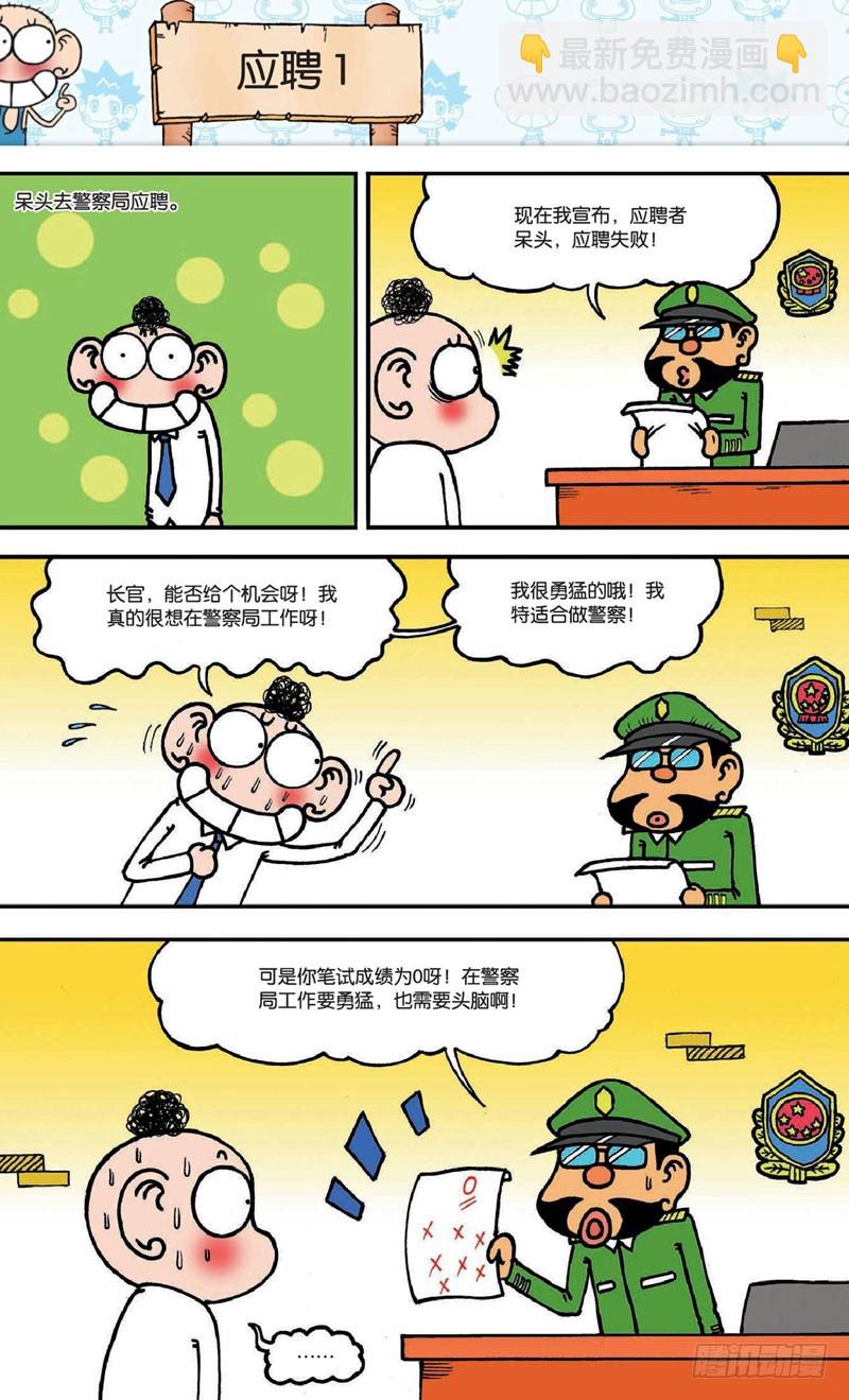《朱斌漫画精选集》第十八回 下 第2页