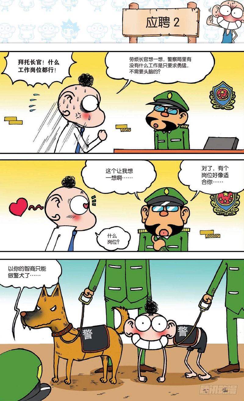 《朱斌漫画精选集》第十八回 下 第3页