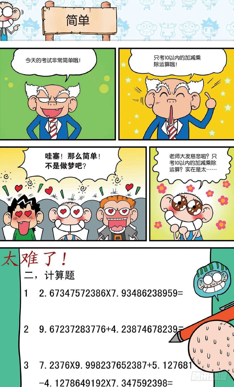 《朱斌漫画精选集》第十八回 下 第4页