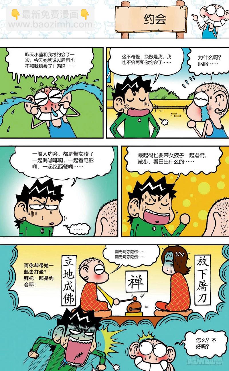《朱斌漫画精选集》第十八回 下 第5页