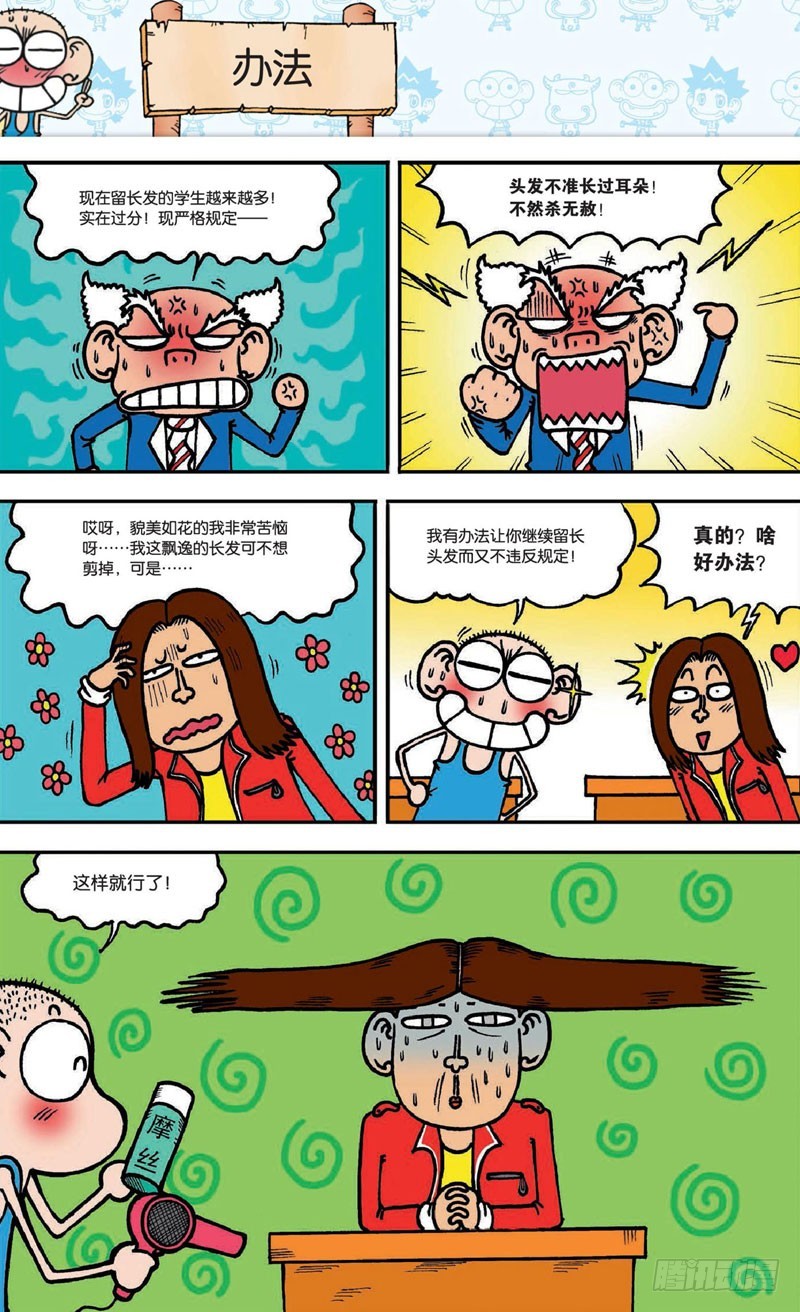 《朱斌漫画精选集》第十八回 下 第6页