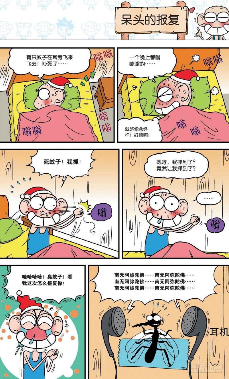 《朱斌漫画精选集》第十八回 下 第7页