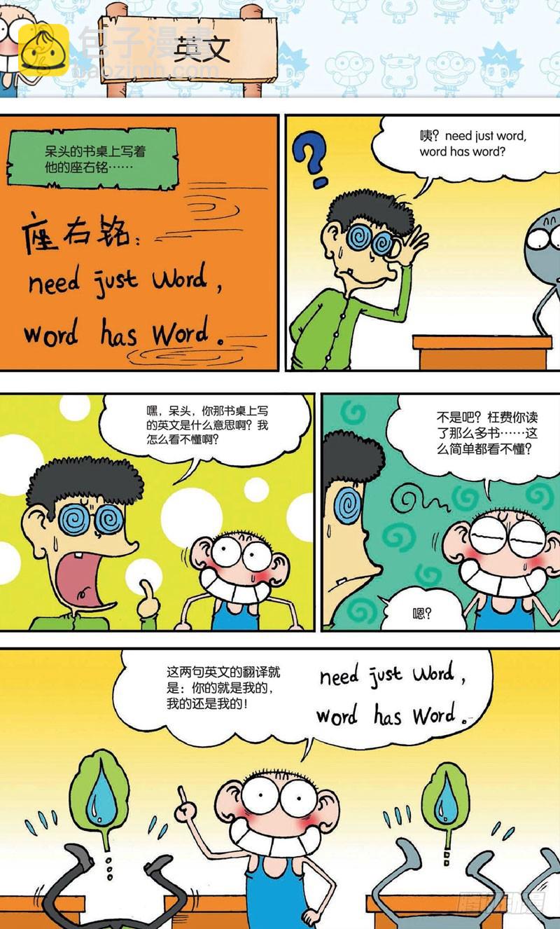 《朱斌漫画精选集》第十八回 下 第8页