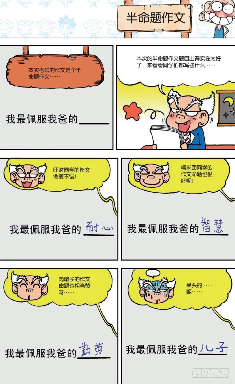 《朱斌漫画精选集》第十八回 下 第9页
