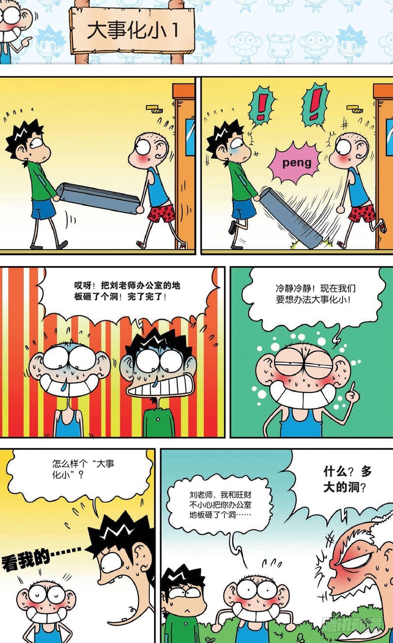 《朱斌漫画精选集》第十七回 上 第11页