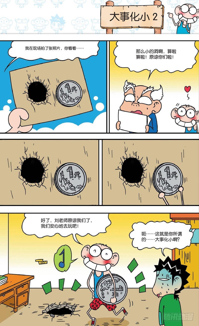 《朱斌漫画精选集》第十七回 上 第12页