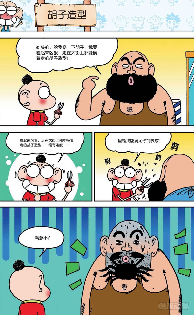 《朱斌漫画精选集》第十七回 上 第13页