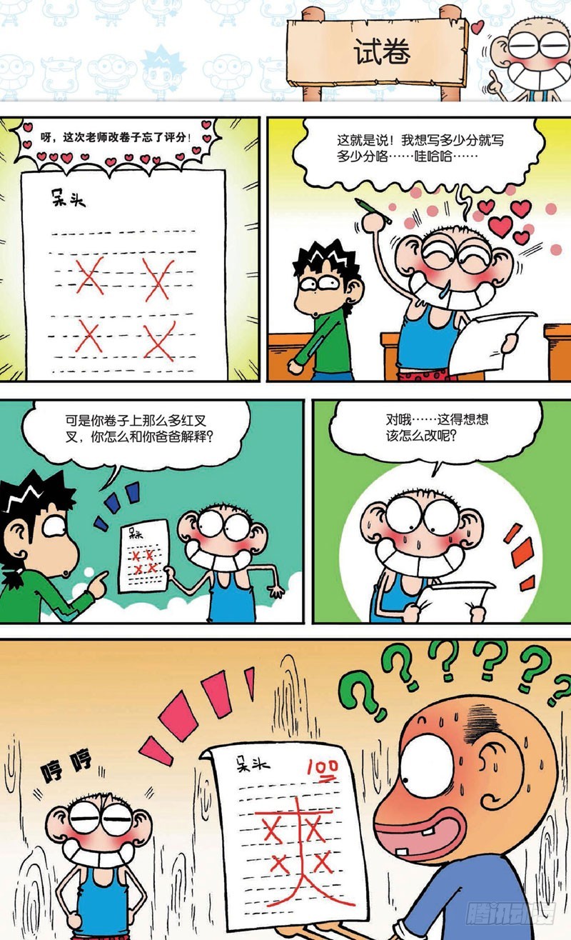 《朱斌漫画精选集》第十七回 上 第14页