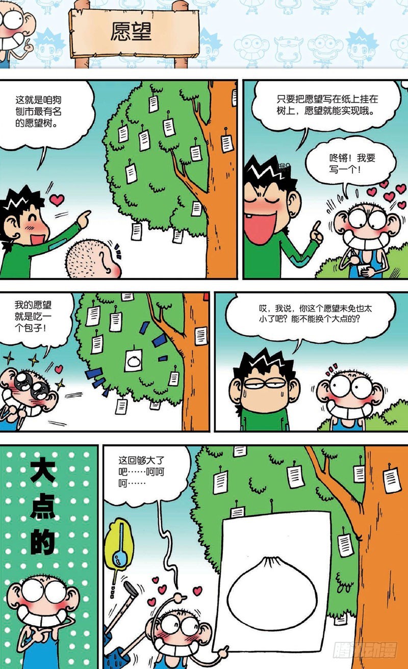 《朱斌漫画精选集》第十七回 上 第15页