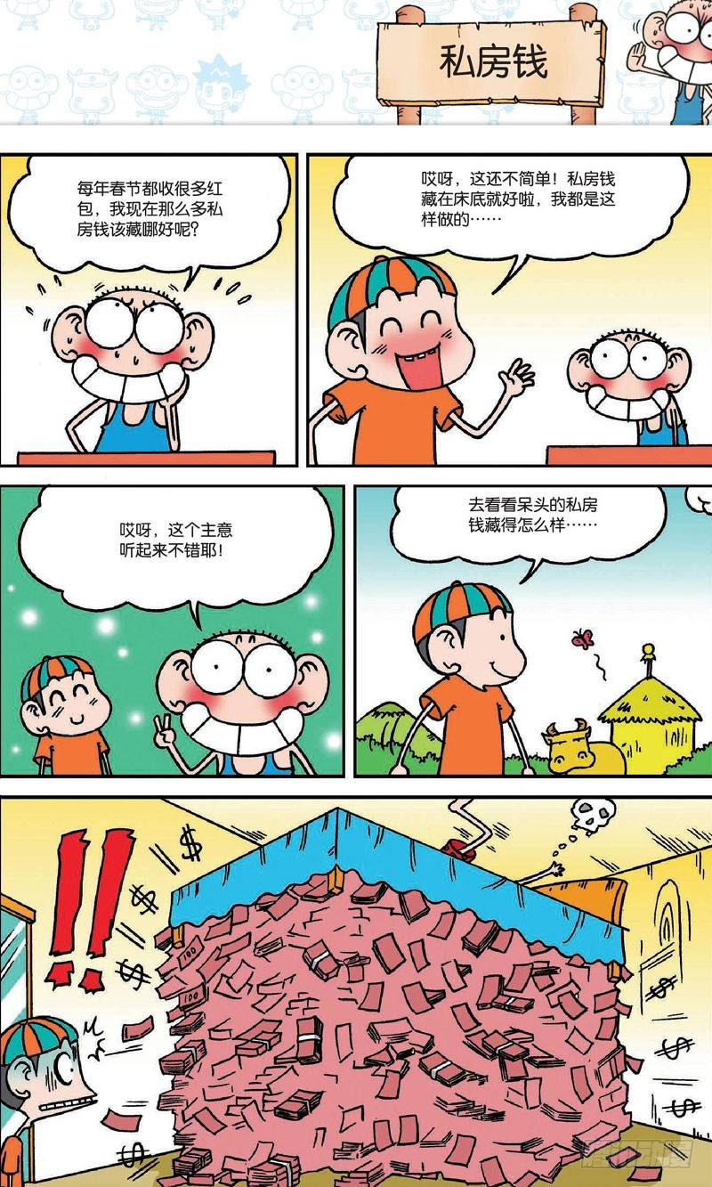 《朱斌漫画精选集》第十七回 上 第16页