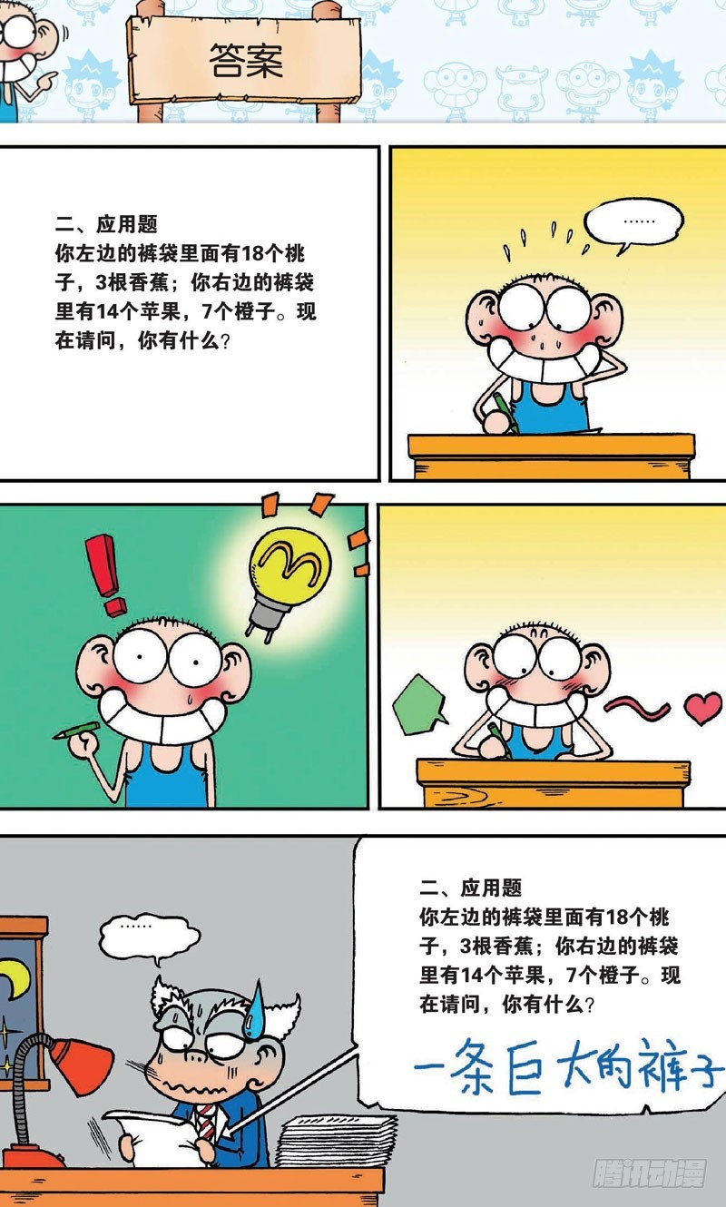 《朱斌漫画精选集》第十七回 上 第17页
