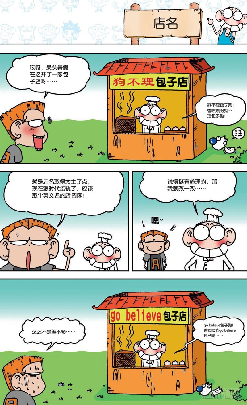 《朱斌漫画精选集》第十七回 上 第18页
