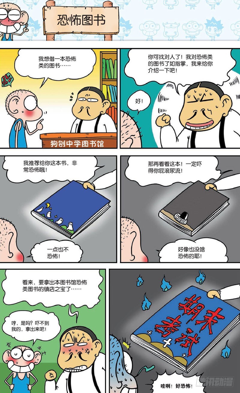 《朱斌漫画精选集》第十七回 上 第1页