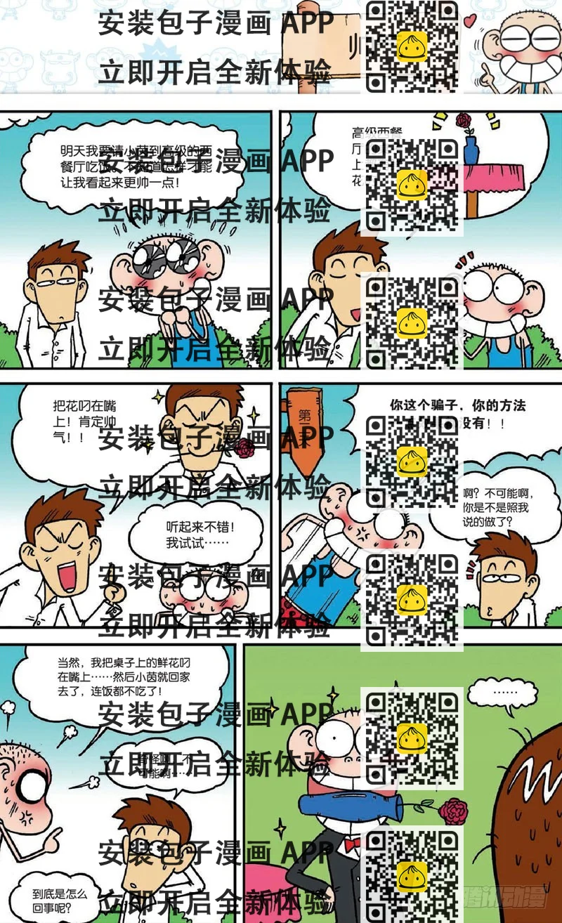 《朱斌漫画精选集》第十七回 上 第2页