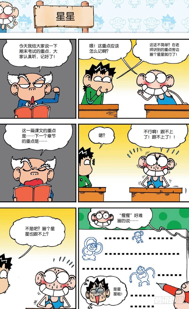 《朱斌漫画精选集》第十七回 上 第3页