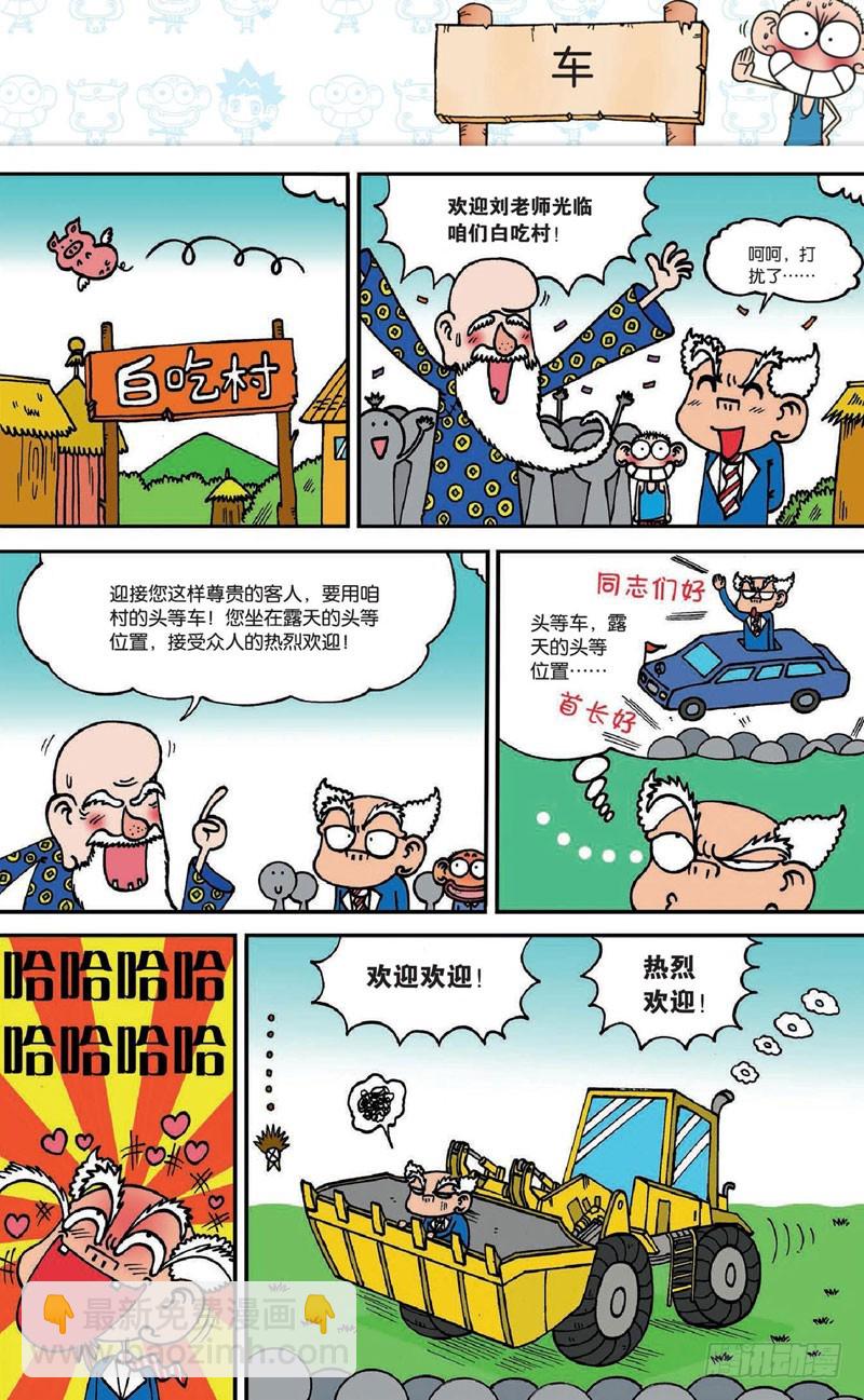 《朱斌漫画精选集》第十七回 上 第4页
