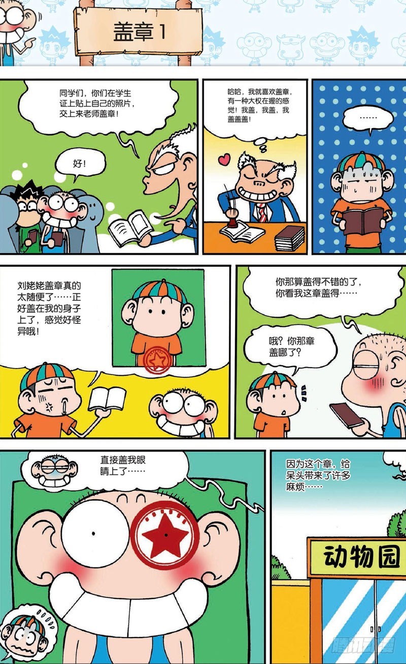 《朱斌漫画精选集》第十七回 上 第5页