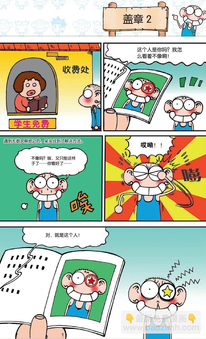 《朱斌漫画精选集》第十七回 上 第6页