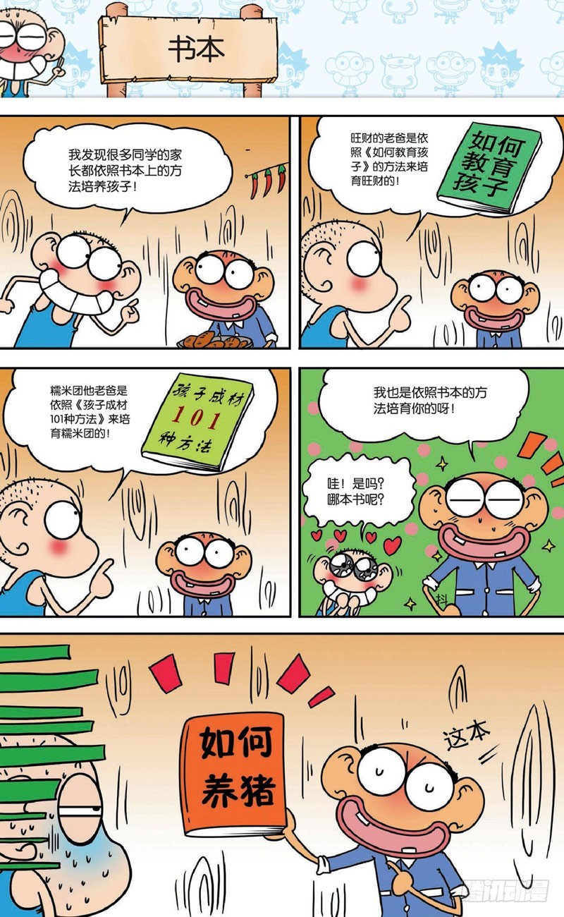 《朱斌漫画精选集》第十七回 上 第7页