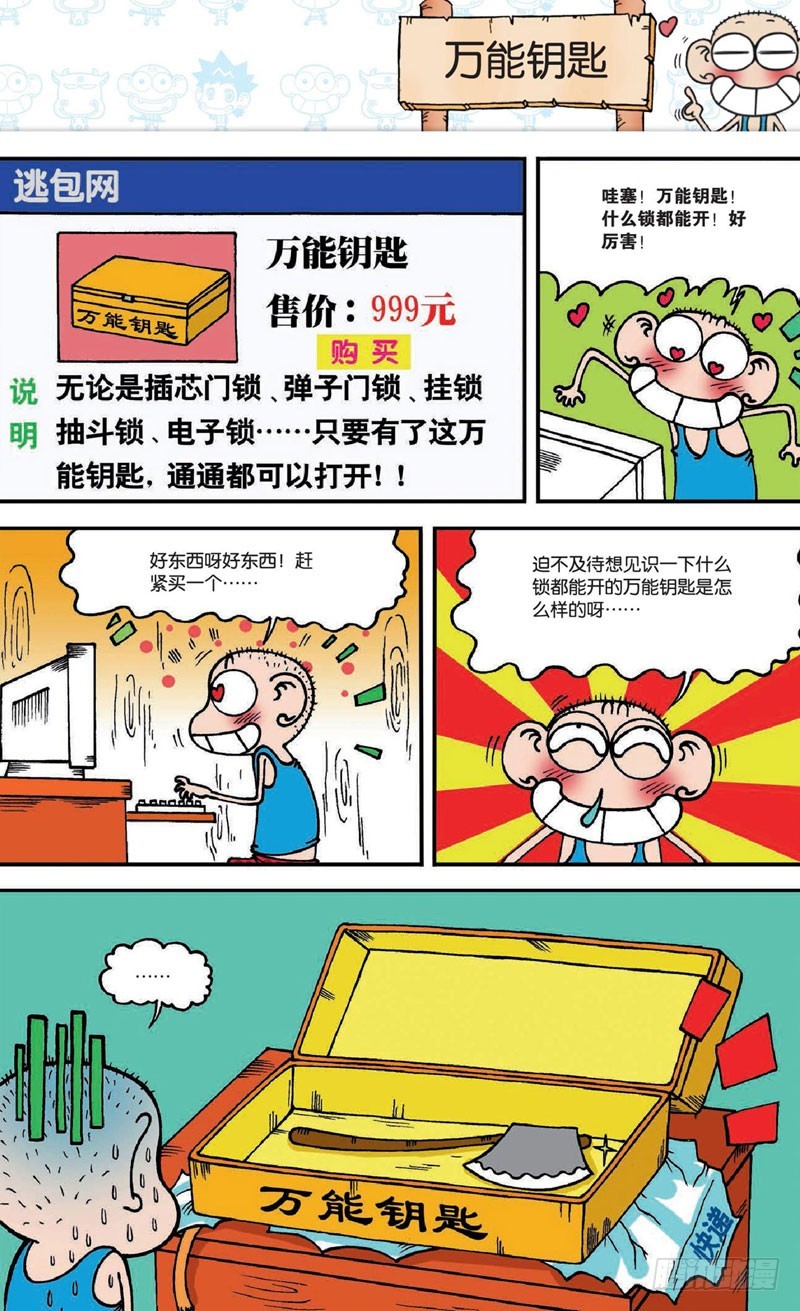 《朱斌漫画精选集》第十七回 上 第8页