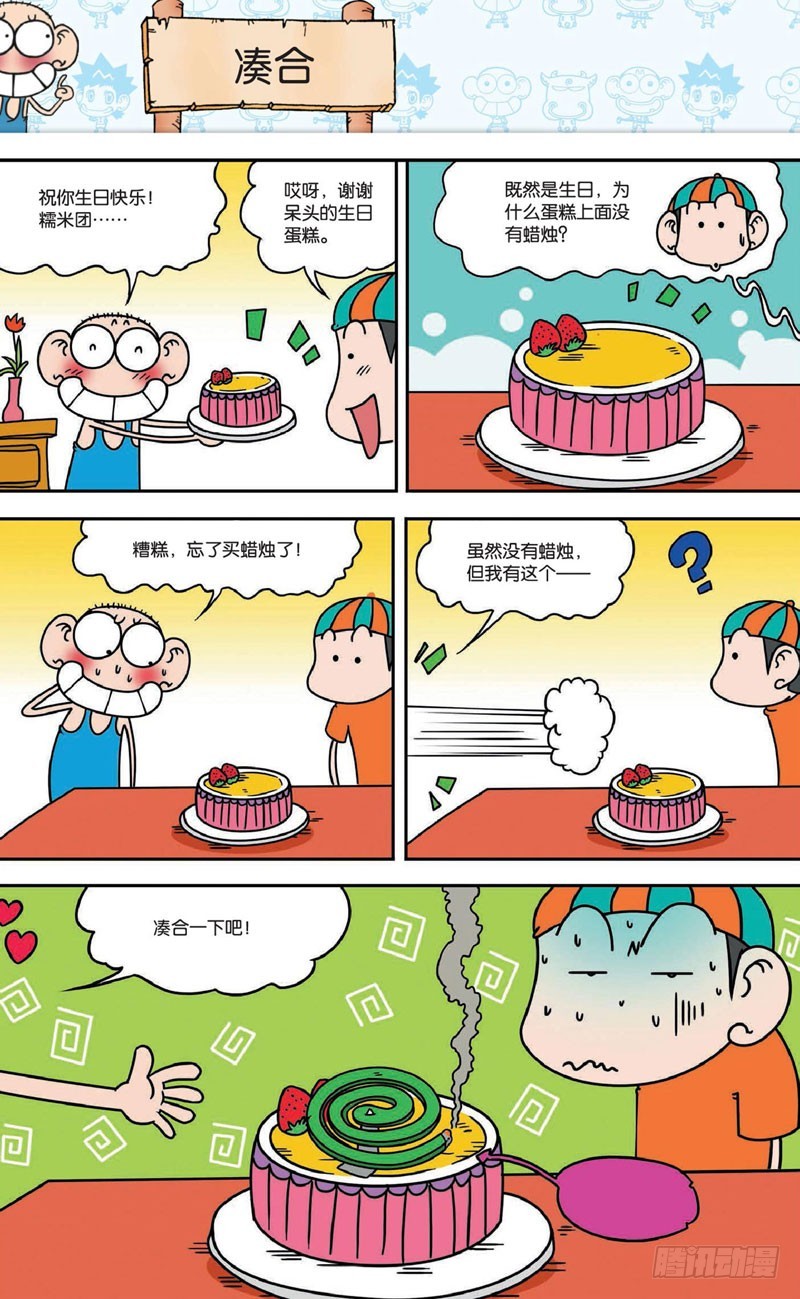 《朱斌漫画精选集》第十七回 上 第9页
