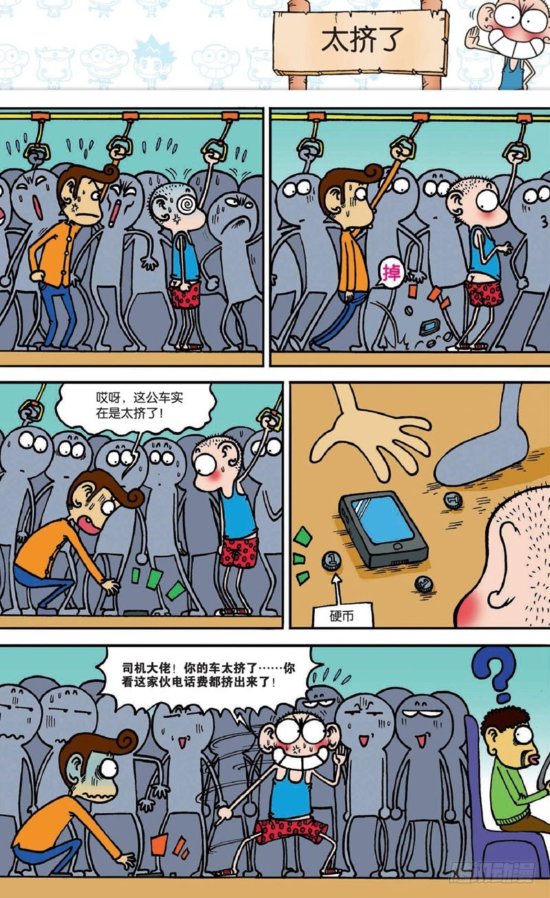 《朱斌漫画精选集》第十七回 下 第10页