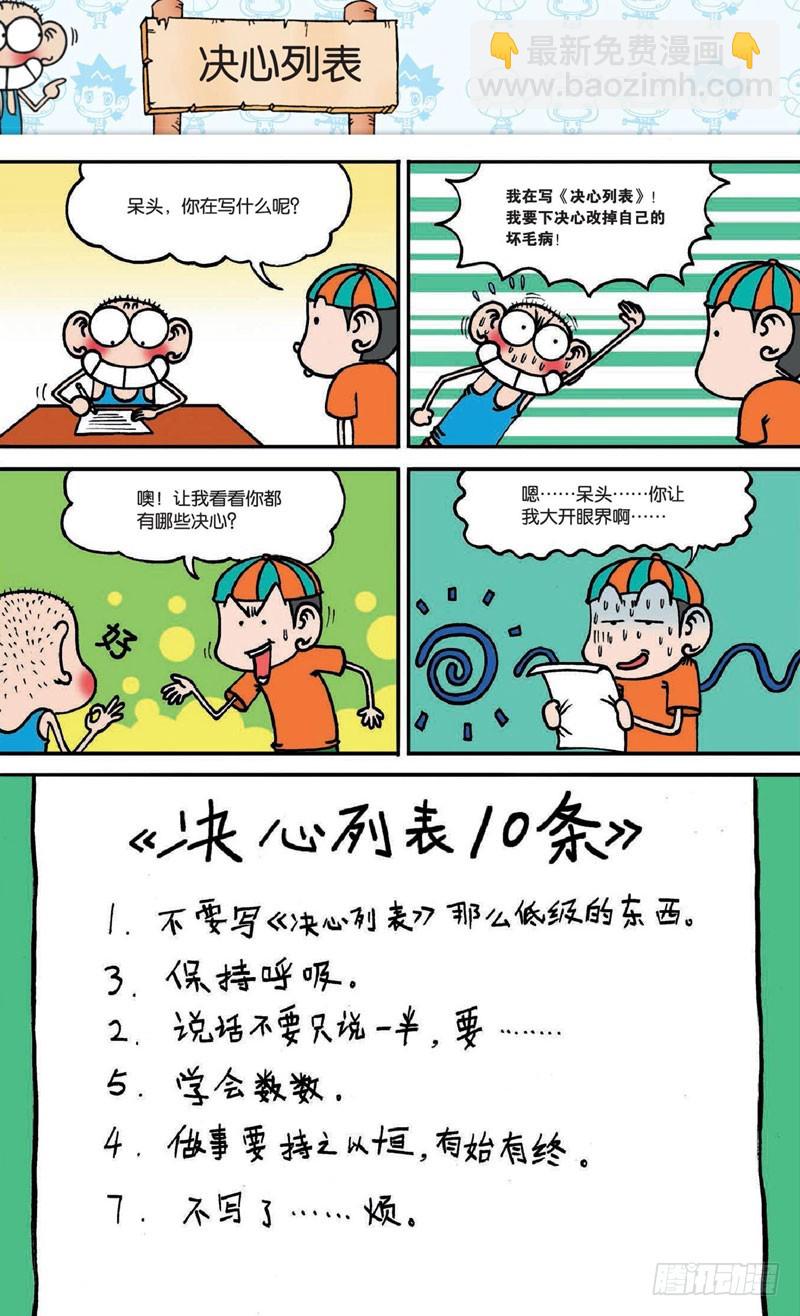 《朱斌漫画精选集》第十七回 下 第11页