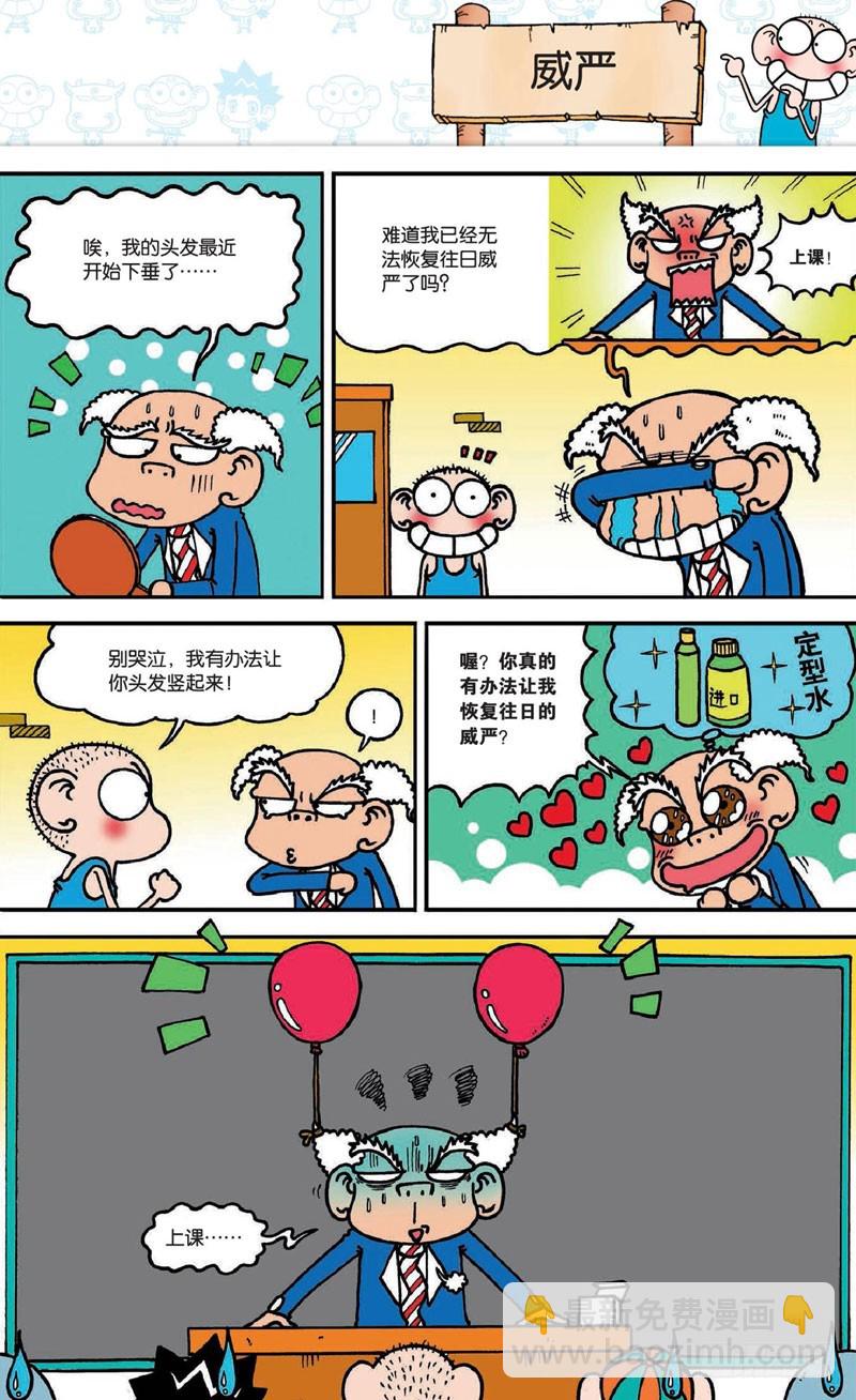 《朱斌漫画精选集》第十七回 下 第12页