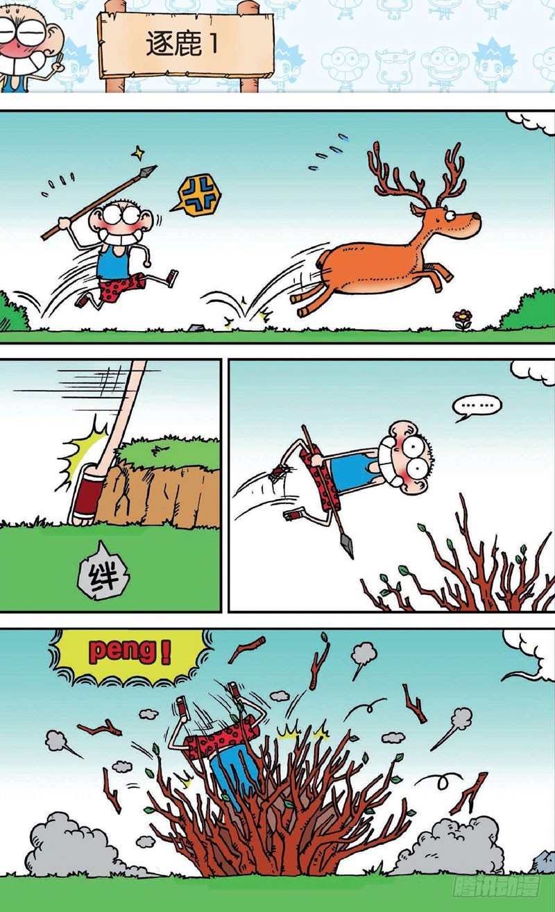 《朱斌漫画精选集》第十七回 下 第13页