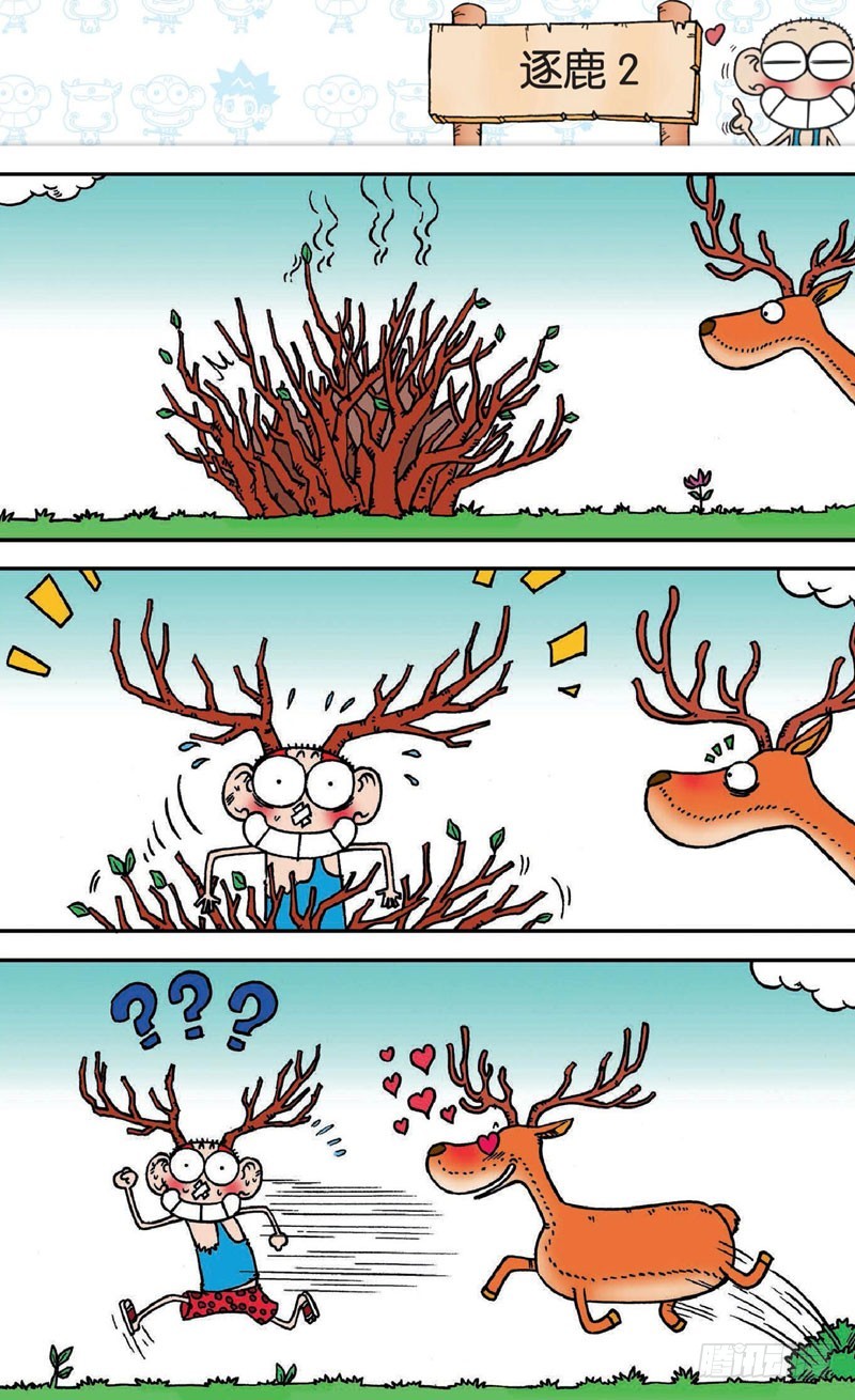 《朱斌漫画精选集》第十七回 下 第14页
