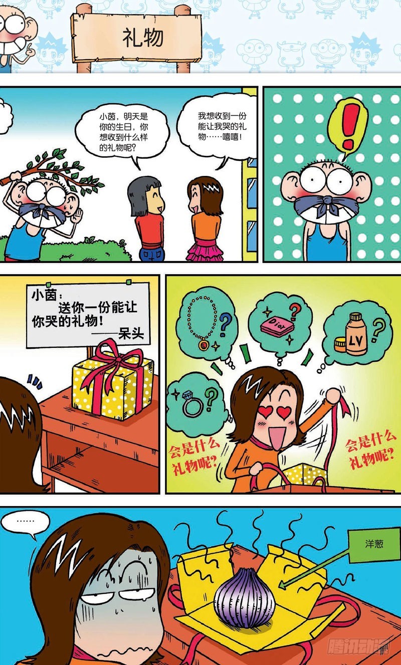 《朱斌漫画精选集》第十七回 下 第15页