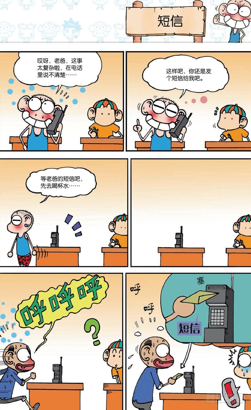 《朱斌漫画精选集》第十七回 下 第16页