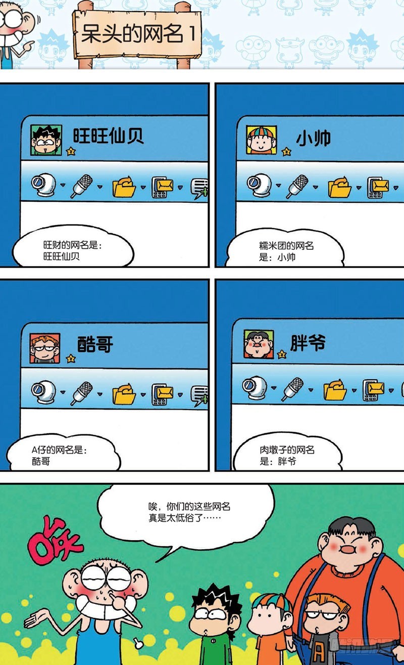《朱斌漫画精选集》第十七回 下 第17页
