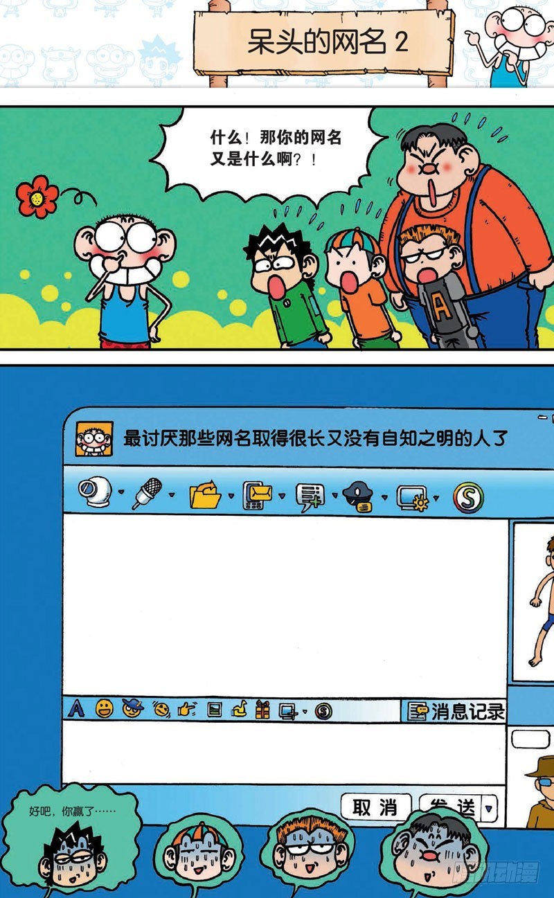 《朱斌漫画精选集》第十七回 下 第18页