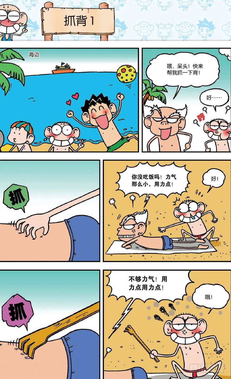 《朱斌漫画精选集》第十七回 下 第1页