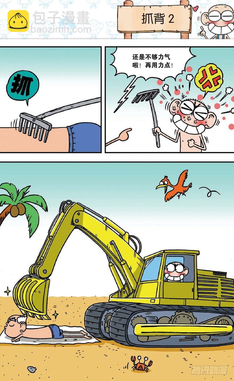 《朱斌漫画精选集》第十七回 下 第2页