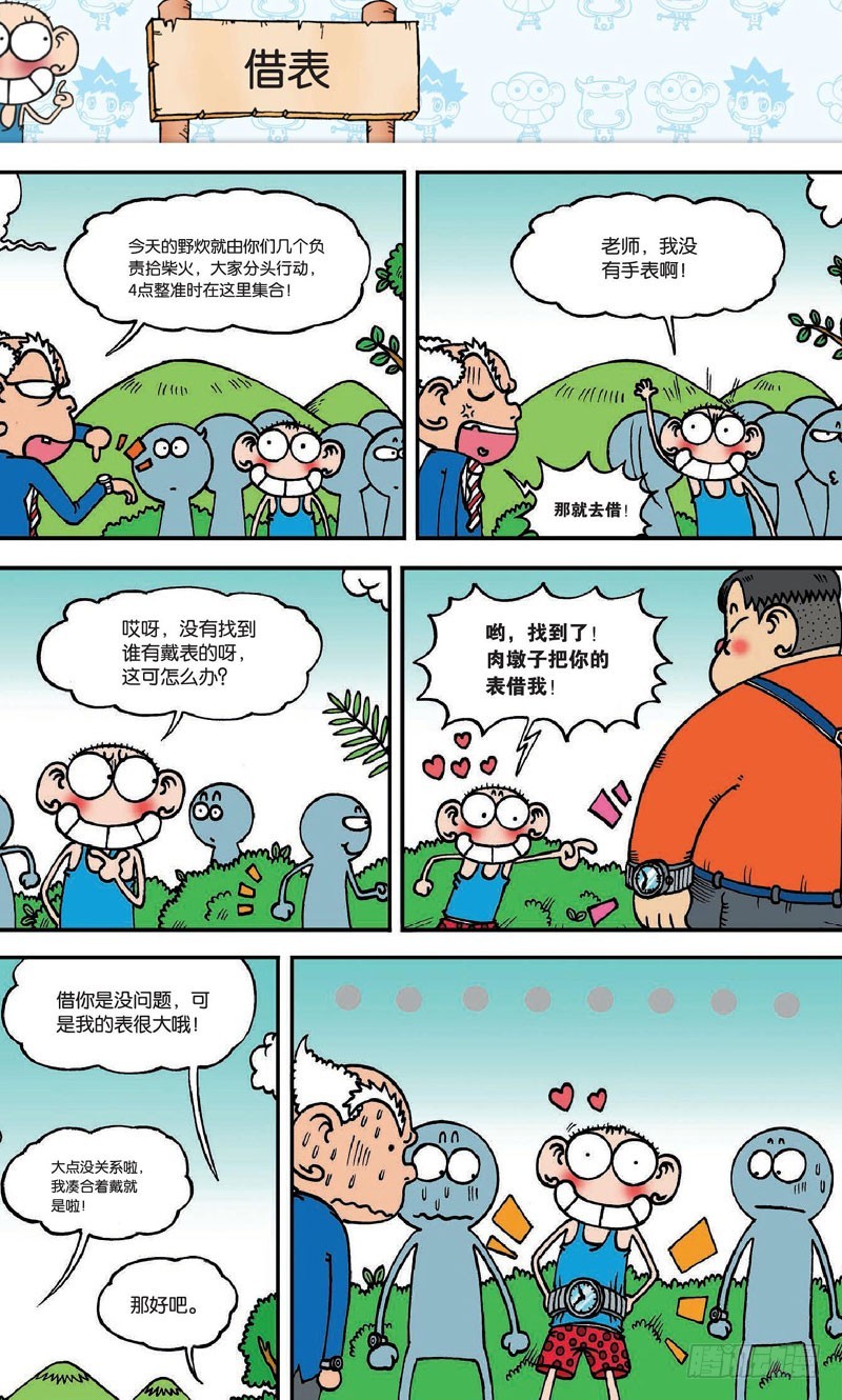 《朱斌漫画精选集》第十七回 下 第3页