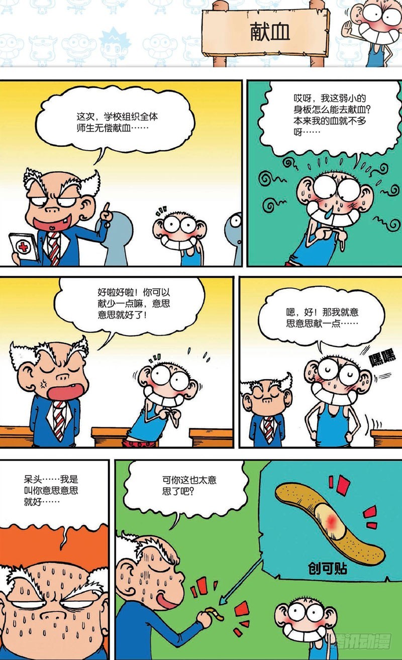 《朱斌漫画精选集》第十七回 下 第4页