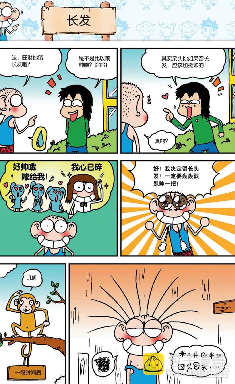 《朱斌漫画精选集》第十七回 下 第5页