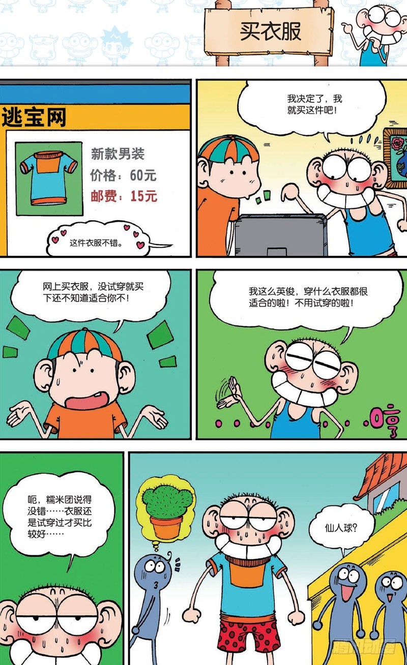 《朱斌漫画精选集》第十七回 下 第6页