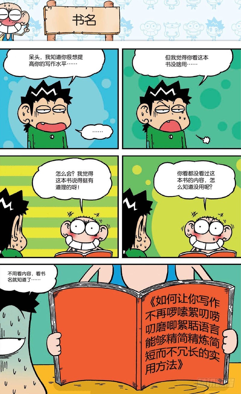 《朱斌漫画精选集》第十七回 下 第7页