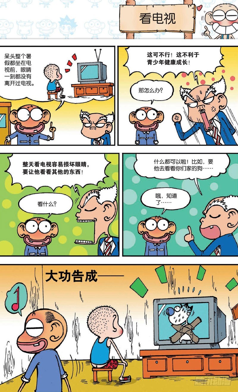 《朱斌漫画精选集》第十七回 下 第8页