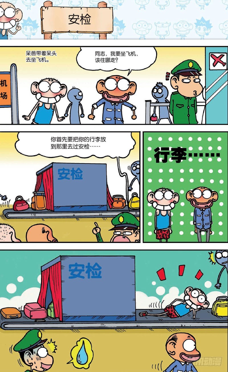 《朱斌漫画精选集》第十七回 下 第9页