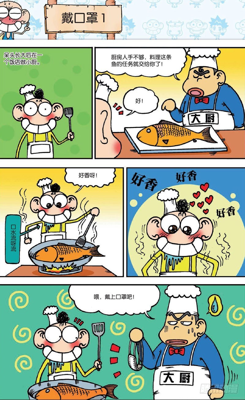 《朱斌漫画精选集》第十九回 下 第10页